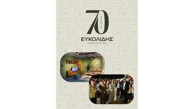 Αγορά Σαλονιού: Ο Απόλυτος Οδηγός της Efdeco image