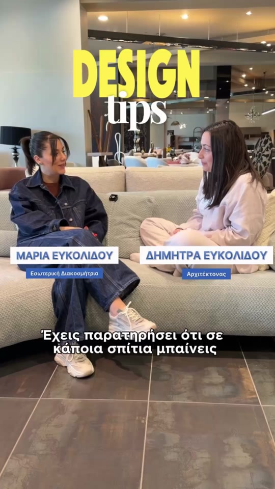 ✨ Design Tips από τη Μαρία & τη Δήμητρα ✨ Μικρές αλλαγές μπορούν να μεταμορφώσουν το σπίτι σου! 🏡 Γιατί το όμορφο σπίτι δεν χρειάζεται υπερβολές… χρει